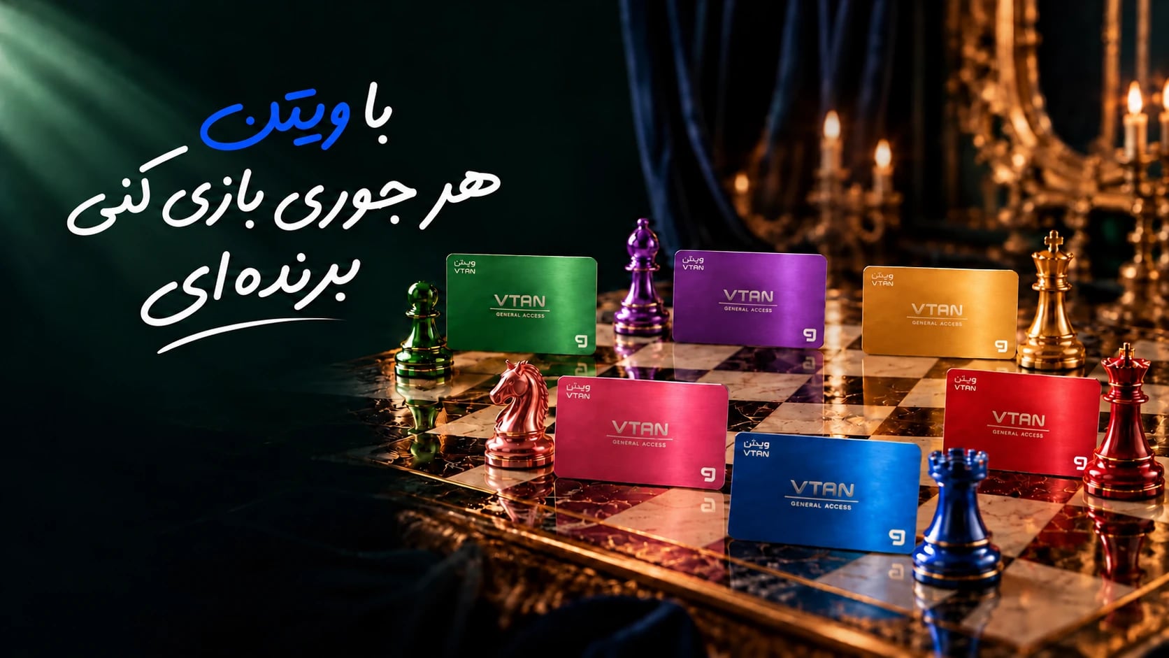 کارت‌های رنگی ویتن روی صفحه شطرنج