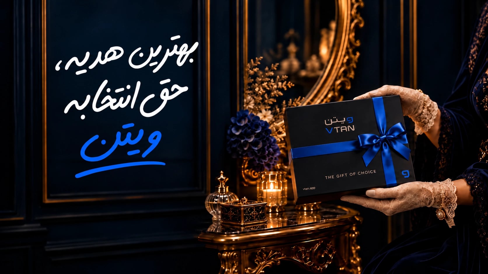 جعبه هدیه ویتن با روبان آبی