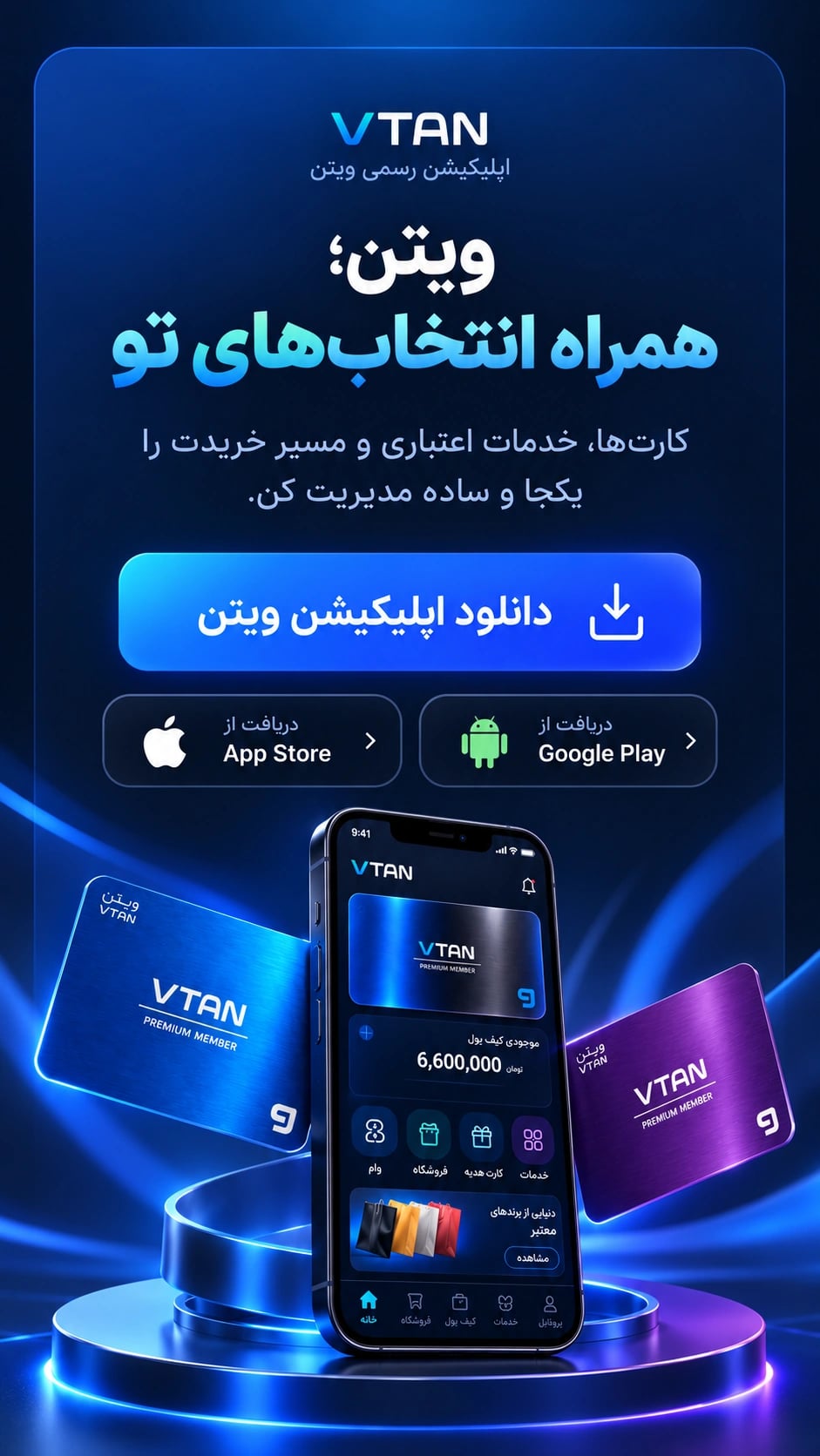 اپلیکیشن ویتن روی گوشی، میان کارت‌های آبی و بنفش و سکوی نورانی